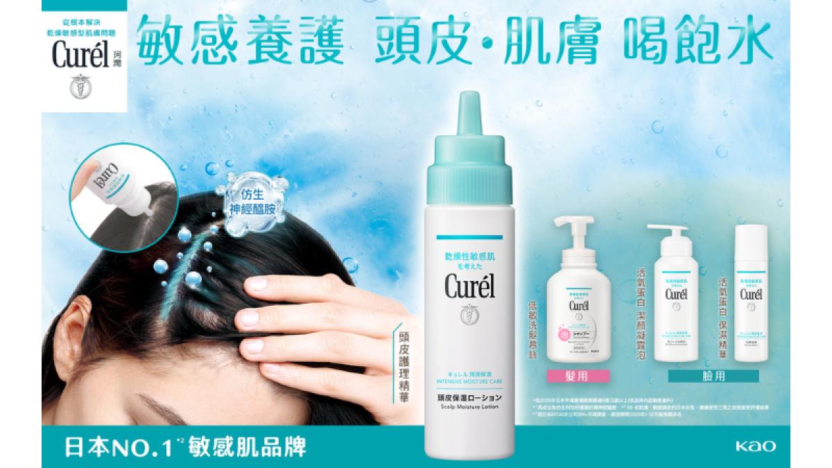頭皮乾癢雪花、敏感肌粗糙暗沉怎麼保養?Curél珂潤4款康是美限定新品,打造從頭皮到臉部的全方位穩膚護理