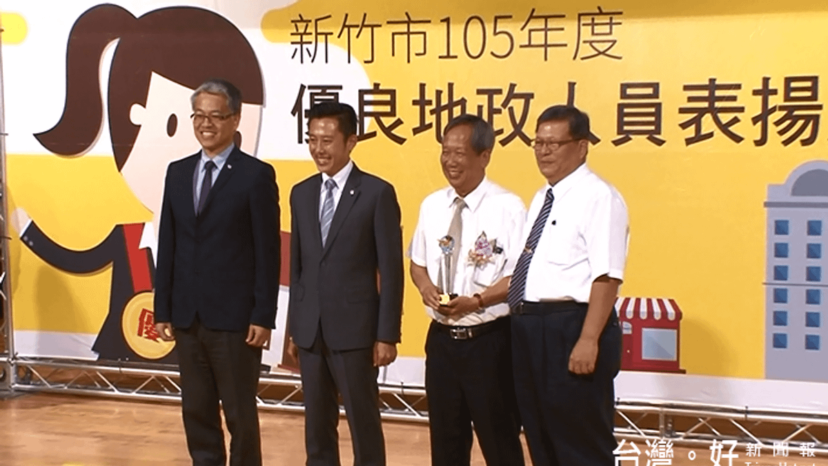 不景氣環境努力耕耘 竹市表揚優良地政人員 不景氣環境努力耕耘 竹市表揚優良地政人員