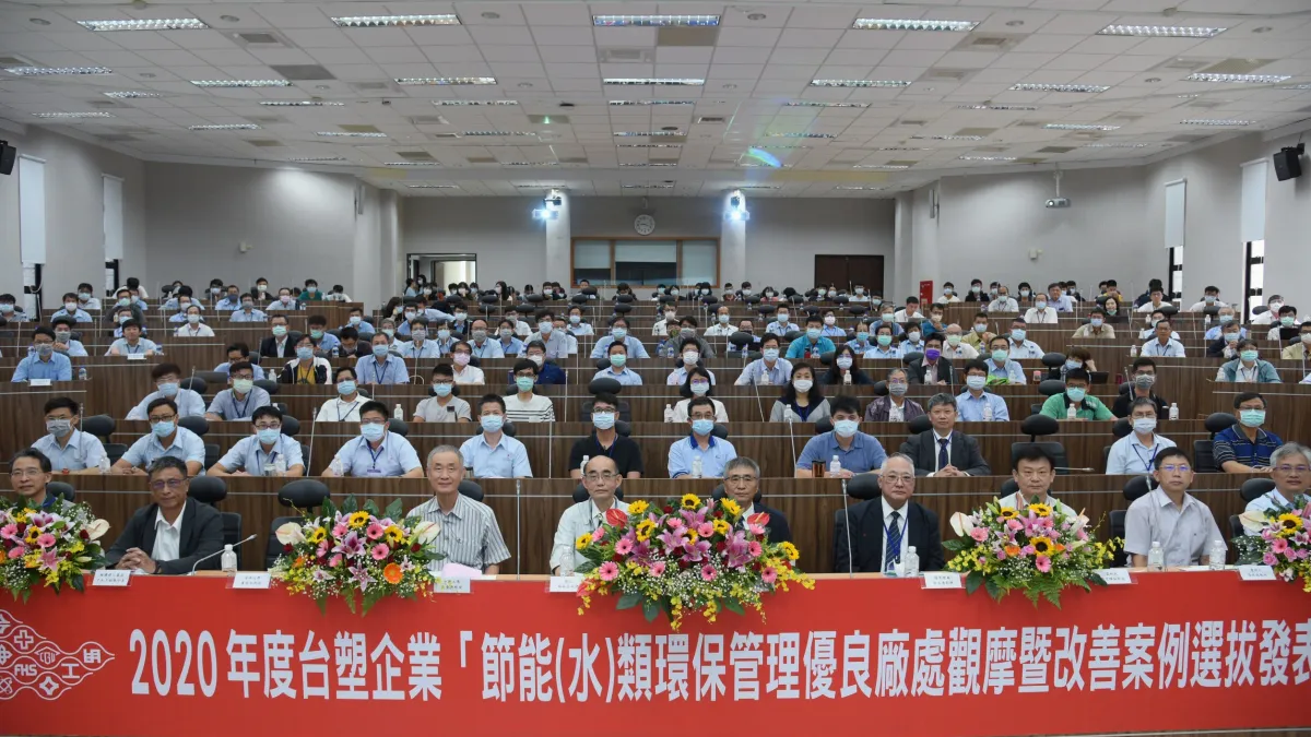 台塑企業於16日舉行2020年節水節能優良廠處觀摩暨改善案例選拔發表記者會。(台塑企業提供)