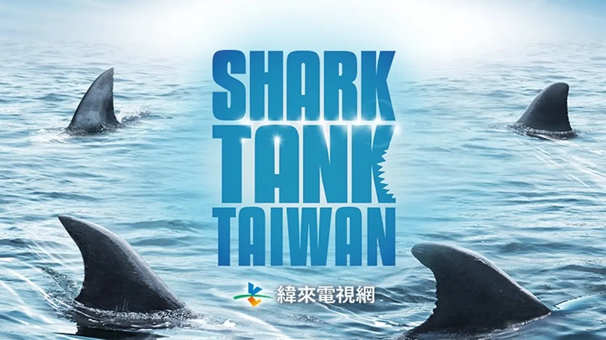 創意上線:台版〈Shark Tank〉開張!最強創業綜藝引爆台灣創新浪潮。(圖/緯來電視網提供) 創意上線:台版〈Shark Tank〉開張!最強創業綜藝引爆台灣創新浪潮。(圖/緯來電視網提供)