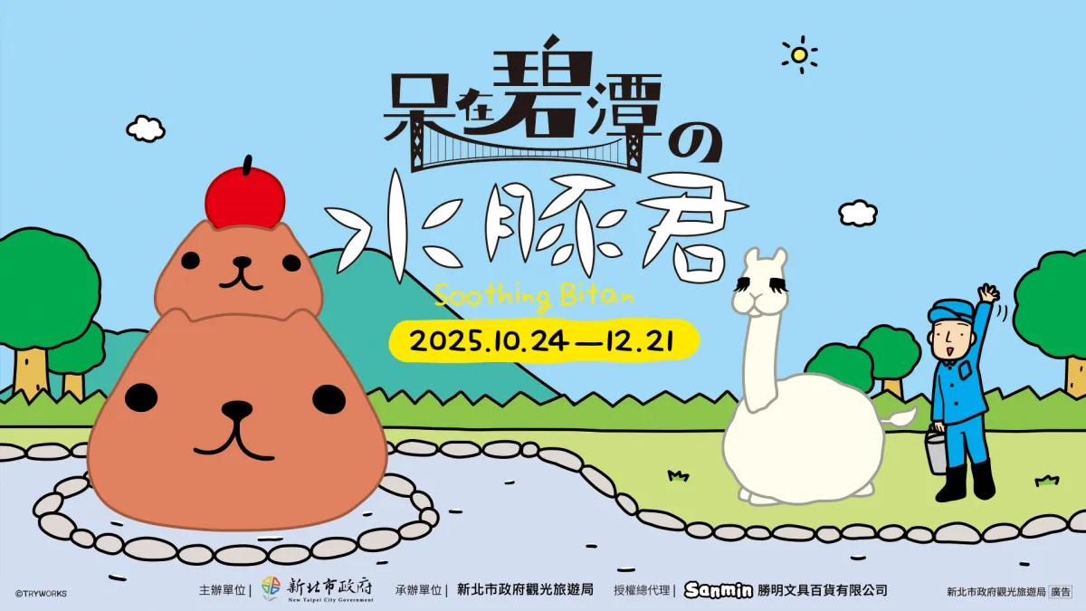 來自日本的超人氣插畫IP「水豚君(KAPIBARASAN)」正式進駐碧潭地景裝置展與粉絲見面!圖/新北市政府觀光旅遊局提供