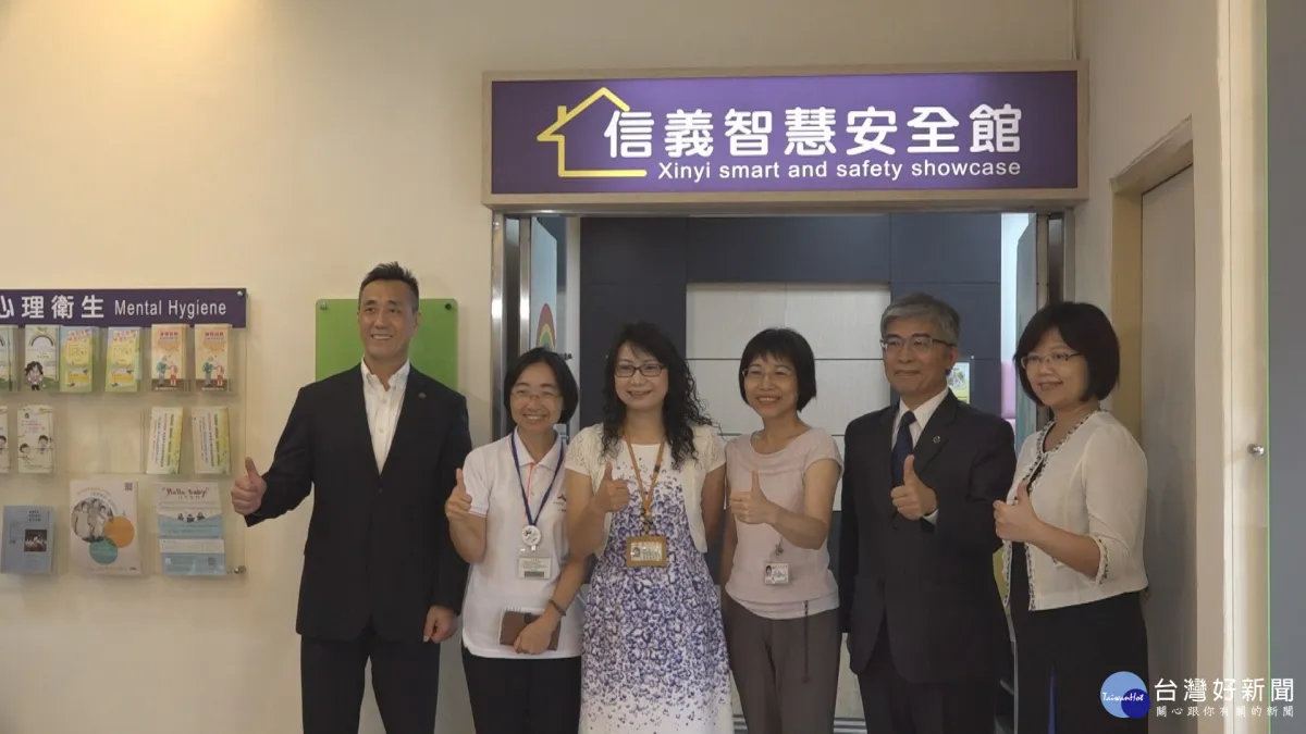 信義智慧安全館成立 助長者認識老化