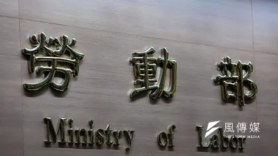勞動部強調,要徹底破除企業犧牲勞工權益以換取利潤之現象。(資料照,顏麟宇攝)