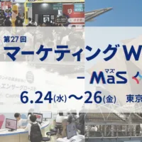 RX Japanが6月に東京ビッグサイトで「第27回 マーケティング Week【夏】」を開催し、約310社が出展するほか20講演以上の無料セミナーを通じてマーケティング実務の多層的な課題解決を支援する。(写真/RX Japan 展示会PR事務局提供) RX Japanが6月に東京ビッグサイトで「第27回 マーケティング Week【夏】」を開催し、約310社が出展するほか20講演以上の無料セミナーを通じてマーケティング実務の多層的な課題解決を支援する。(写真/RX Japan 展示会PR事務局提供)