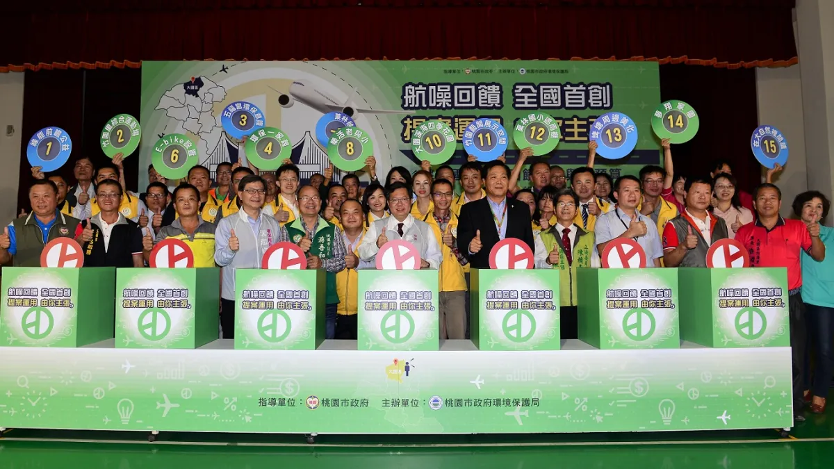 桃園市政府創全國之先,讓機場回饋金運用方式,由市民提案作主。(圖/桃園市政府提供)