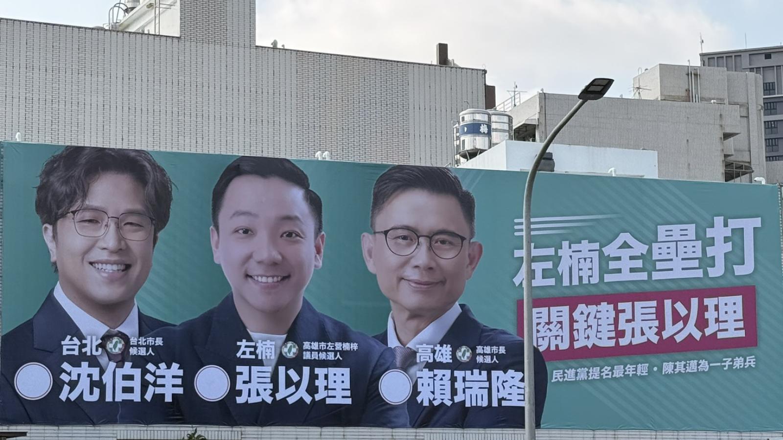 「洋流隆捲風」延燒北高雄 張以理掛首面沈伯洋、賴瑞隆合體看板