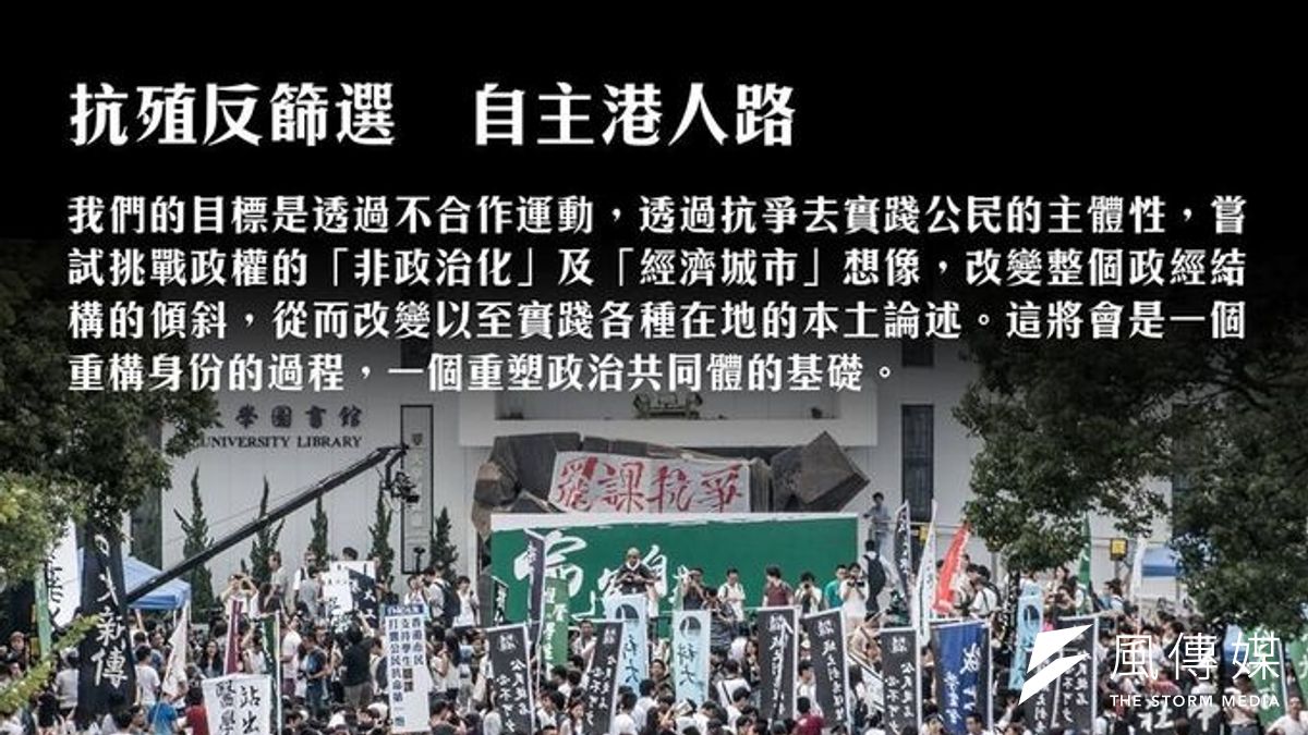 香港專上學生聯合會罷課起動宣言(取自臉書) 香港專上學生聯合會罷課起動宣言(取自臉書)