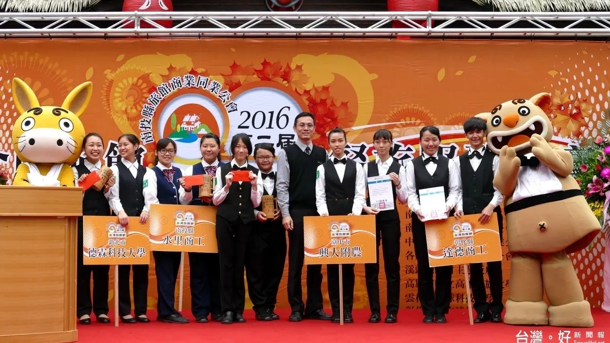 全國旅館盃餐旅服務競賽 溪頭妖怪村熱鬧登場