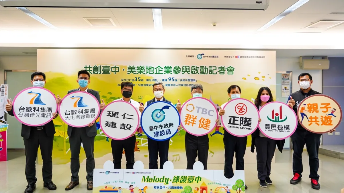 台中市長盧秀燕積極推動「台中美樂地計畫」,市府建設局8日啟動「企業參與」方案,並邀請今年已媒合企業共同見證執行成果。(圖/台中市政府建設局)