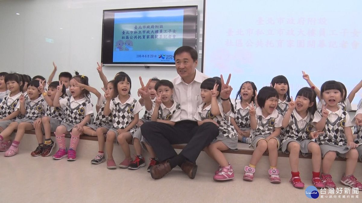 打造友善環境 北市府員工托育家園開幕 打造友善環境 北市府員工托育家園開幕
