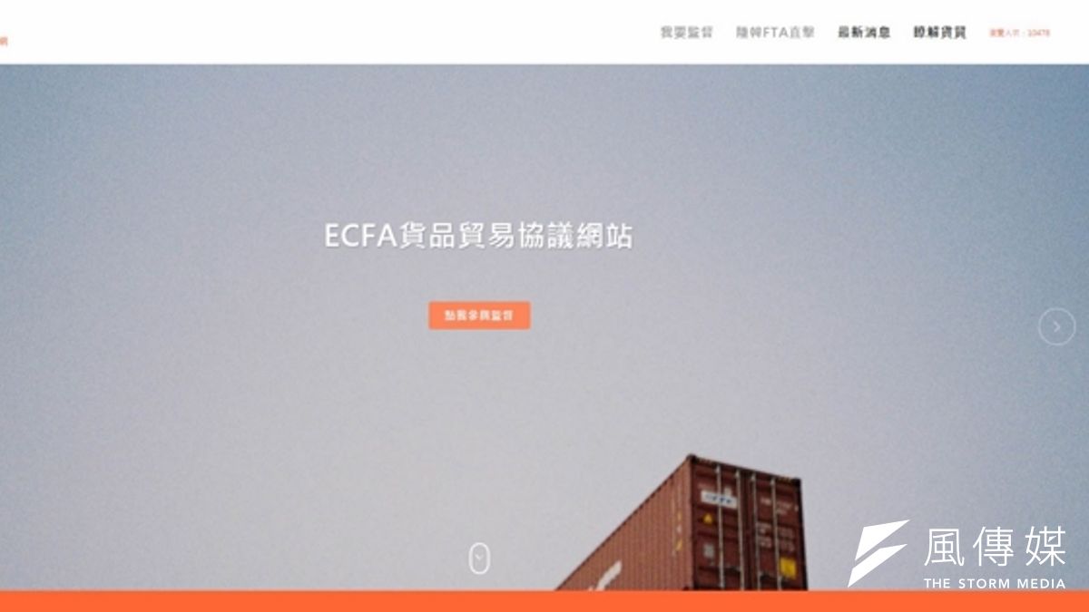 為吸引網路族群注意,政府各部門紛紛針對敏感議題製作懶人包及帶有文藝風格的專屬網站,貨貿官網是個明顯的例子。(擷取自貨貿網站) 為吸引網路族群注意,政府各部門紛紛針對敏感議題製作懶人包及帶有文藝風格的專屬網站,貨貿官網是個明顯的例子。(擷取自貨貿網站)