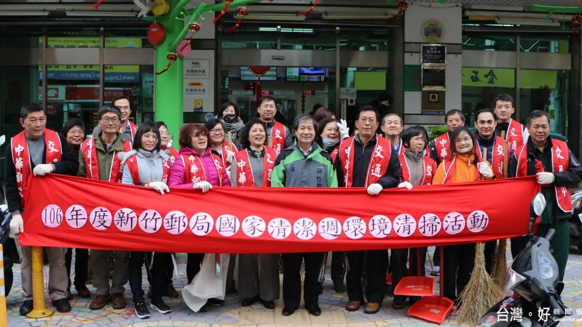 迎接丁酉年 新竹郵局辦理清淨家園掃街