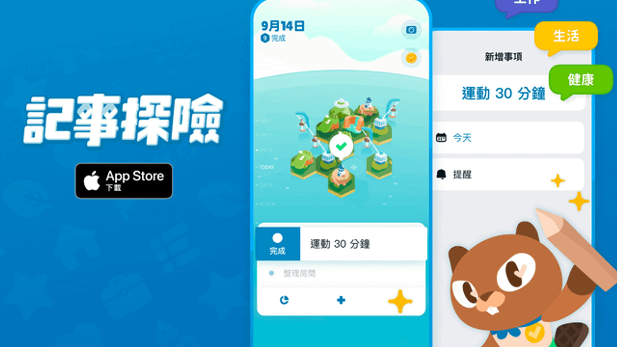 屢獲國際大獎的 Fourdesire 四合願推出新作待辦事項APP《記事探險》,9/23正式上線。(圖/Fourdesire) 屢獲國際大獎的 Fourdesire 四合願推出新作待辦事項APP《記事探險》,9/23正式上線。(圖/Fourdesire)