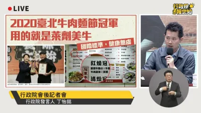 行政院發言人丁怡銘12日於會後記者會秀出照片說今年台北市牛肉麵節冠軍使用的牛肉為萊劑牛肉。 (截自行政院會後記者會直播)