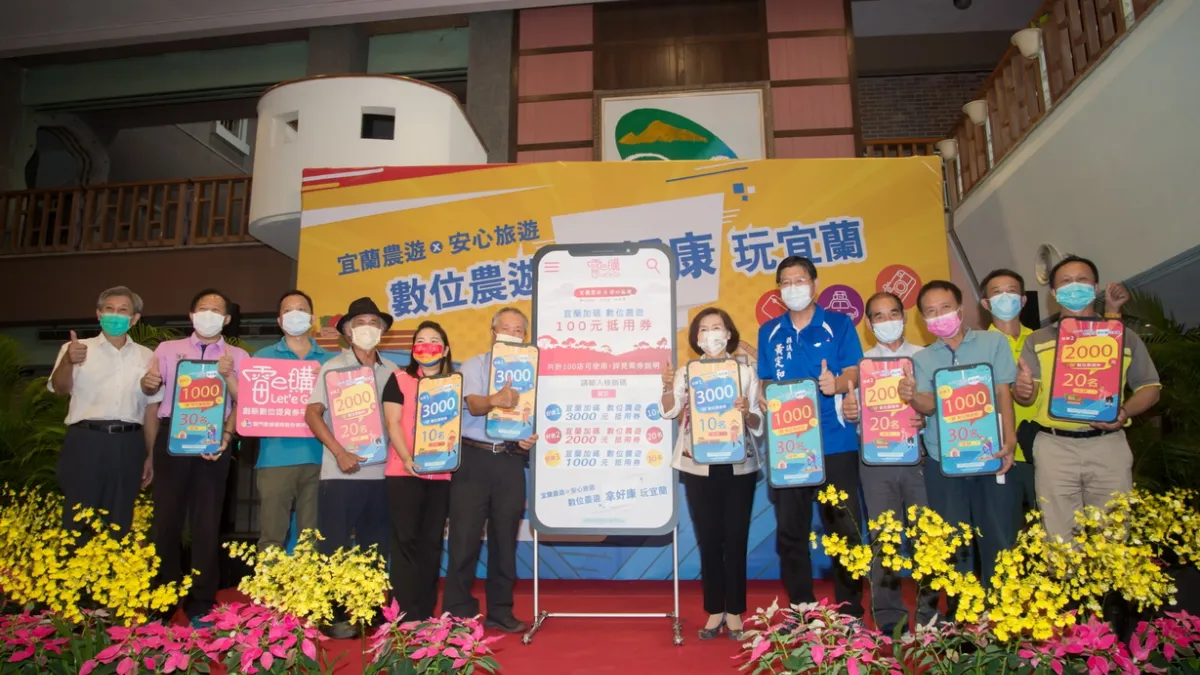 宜蘭縣政府出「數位農遊券」結合休閒農業區與業者一起推動宜蘭觀光。(圖/宜蘭縣農業處提供)