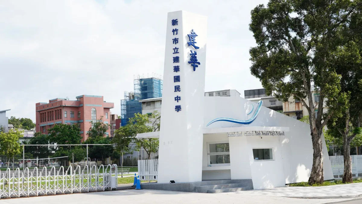 新竹市府於115年7月1日正式核定建華國中於116學年度改制為「建華高級中學(附設國中部)」。(圖/新竹市政府提供)