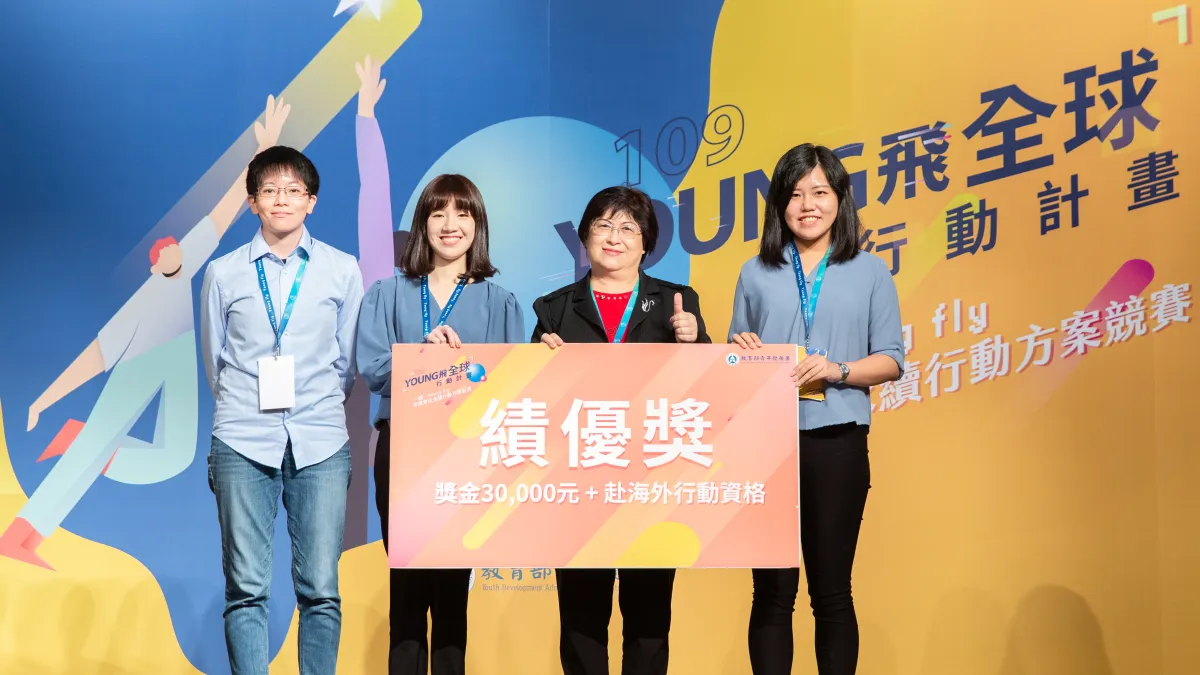 inclusion團隊於109年Young飛成果競賽中獲選績優團隊。(圖/教育部青年署提供)
