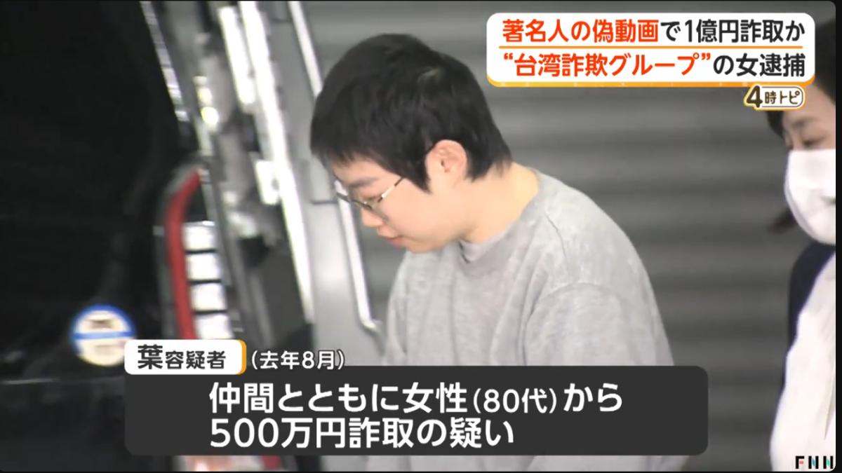 又是免費旅遊兼工作?日警逮捕28歲台灣女子,利用「深偽」影片詐騙老婦1億日圓