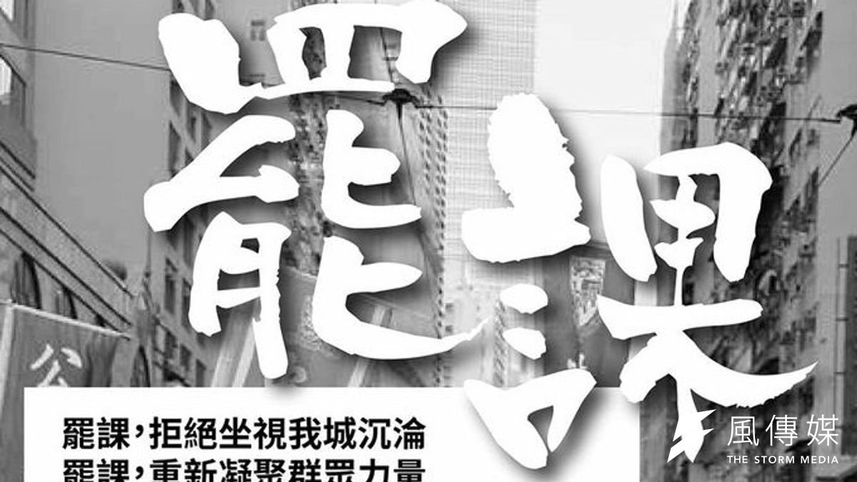 香港專上學生聯會(學聯)發起自9月22日開始罷課1星期(取自臉書) 香港專上學生聯會(學聯)發起自9月22日開始罷課1星期(取自臉書)