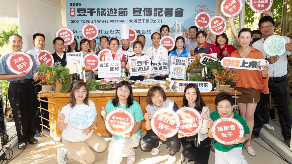 「2026大溪豆干旅遊節」19日舉辦宣傳記者會,桃園市政府觀光旅遊局攜手在地餐飲、旅宿及觀光業者,推出三大特色遊程、集章好禮與創意豆宴,打造秋冬大溪深度旅遊新體驗。(圖/桃園市觀旅局提供)