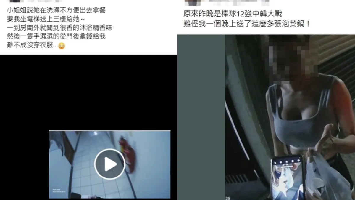 外送員遭爆偷拍女性用戶後,還將照片PO在自己的社群平台上。(圖/翻攝自FB)