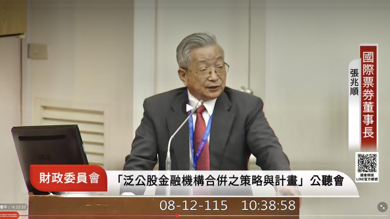 國票金、證副董爭議》董瑞斌行,張兆順、莊翠雲為何不行?