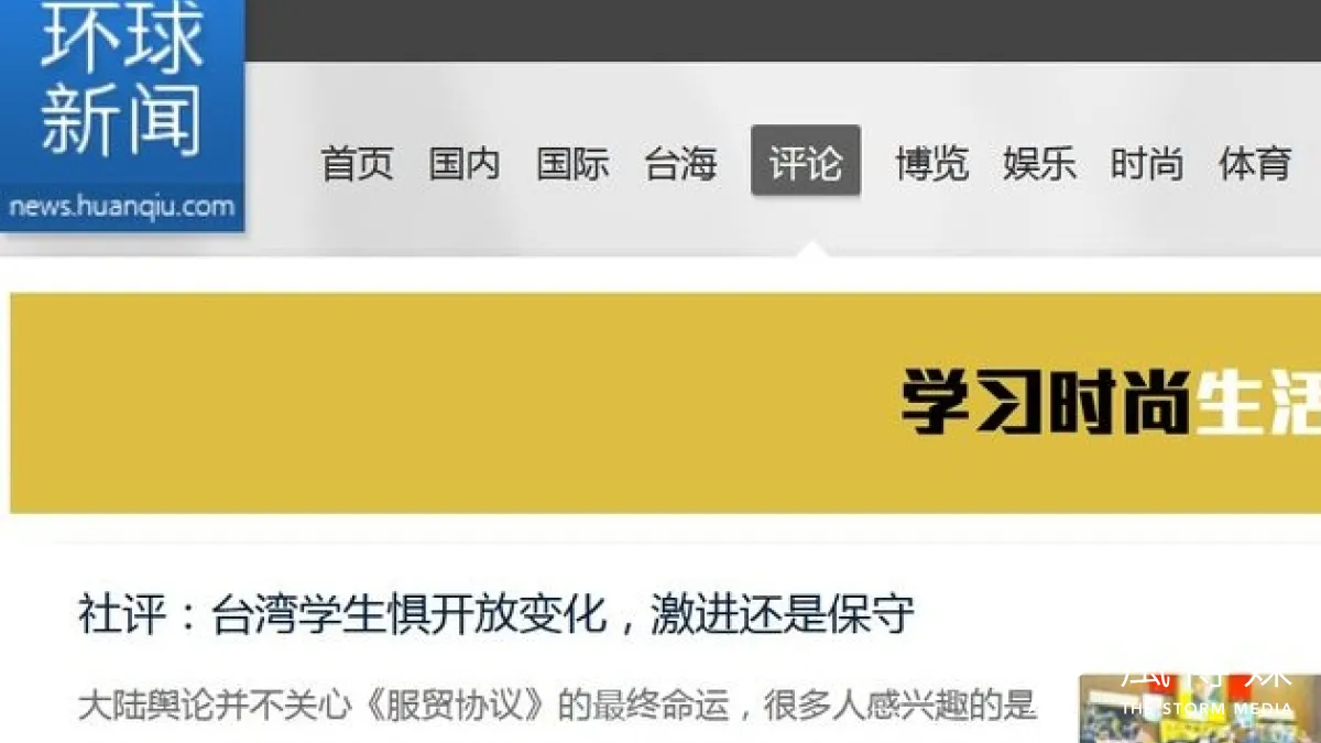 中國官媒《環球時報》認為,台灣抗爭服貿是畏懼開放。(取自網路)