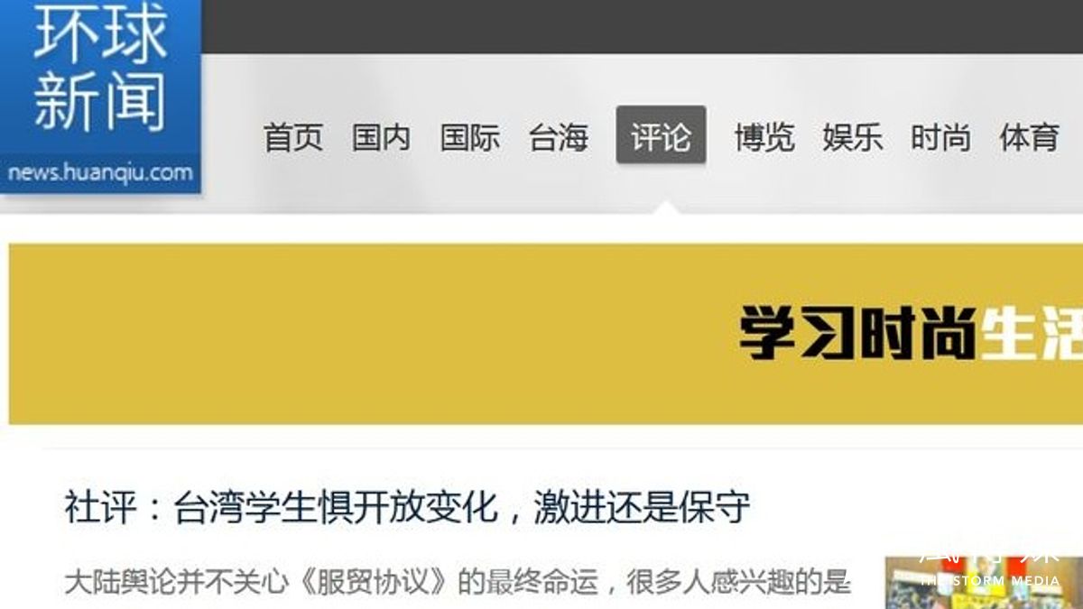中國官媒《環球時報》認為,台灣抗爭服貿是畏懼開放。(取自網路) 中國官媒《環球時報》認為,台灣抗爭服貿是畏懼開放。(取自網路)