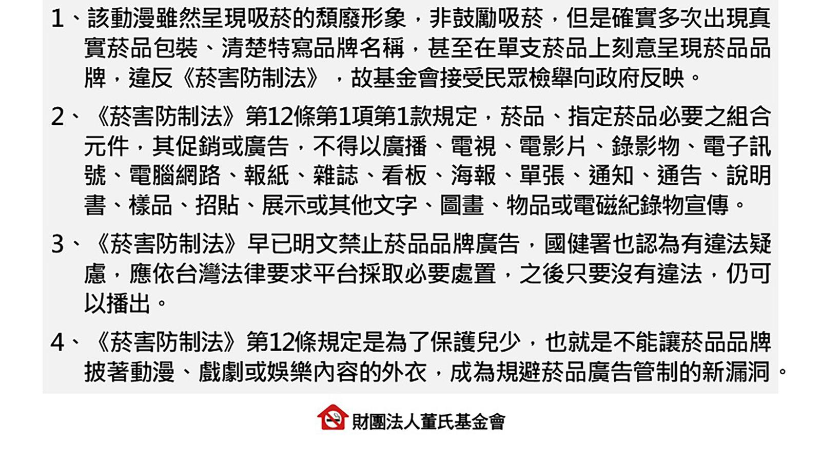 出手檢舉動漫《尼古喵喵》挨批干涉創作 董氏基金會最新4點聲明