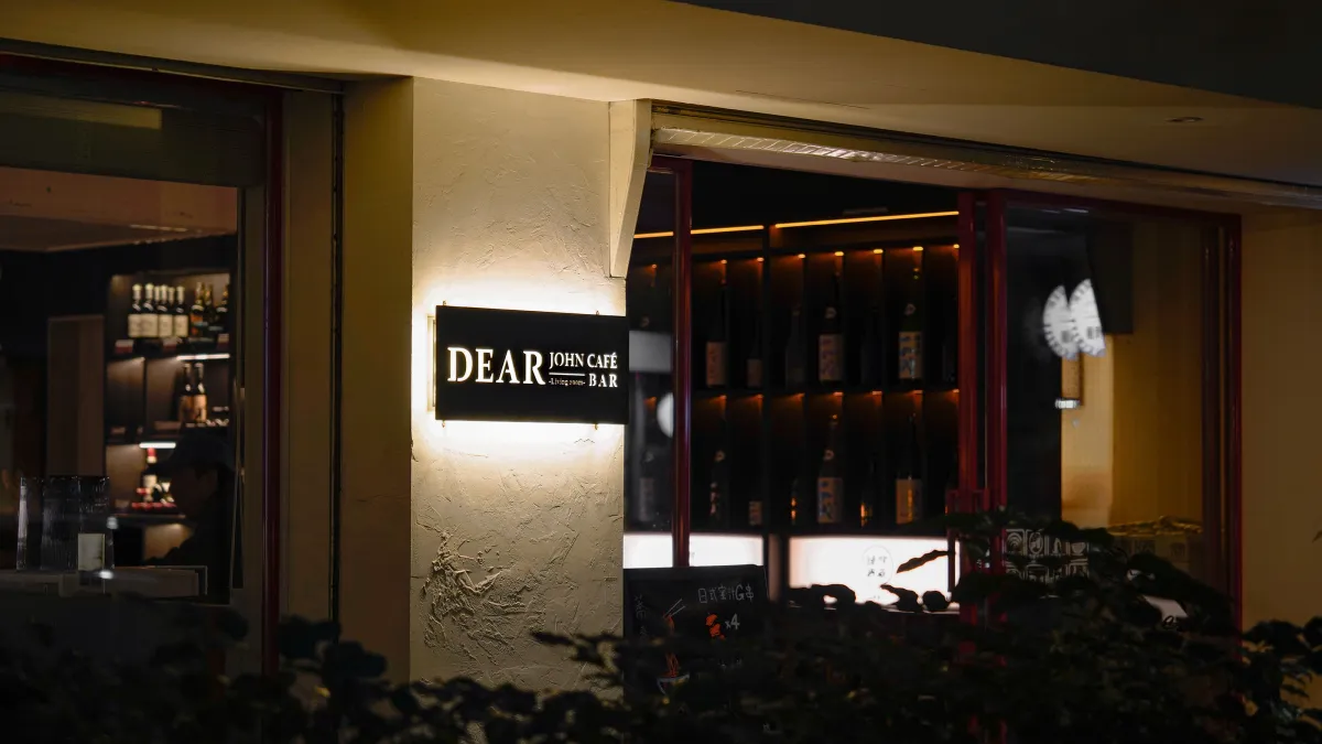 Dear John Café Bar 店門口。(圖:綠芽酒藏)
