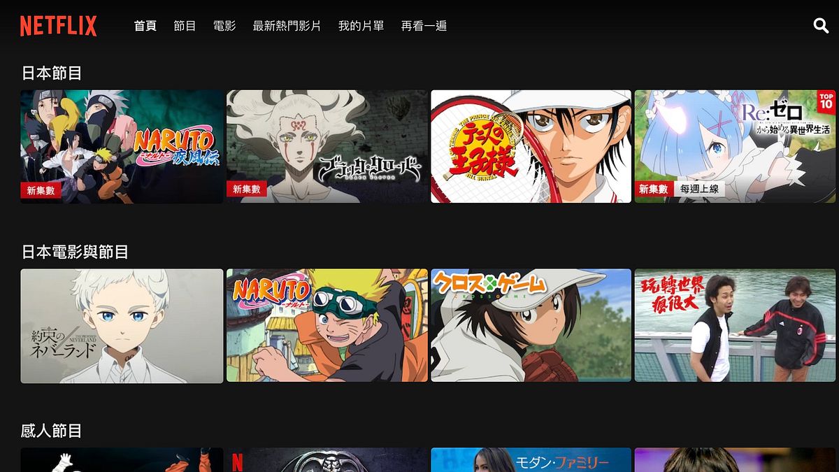 日本的Netflix頁面。 日本的Netflix頁面。