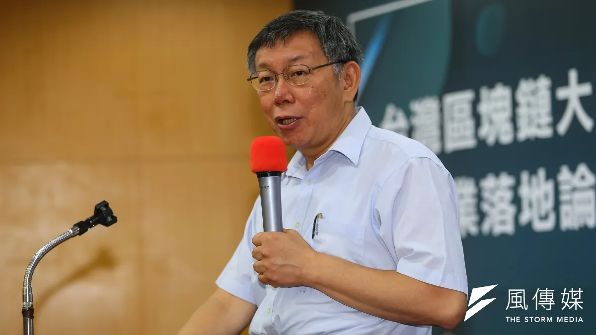 20190531-台北市長柯文哲31日出席台灣區塊鏈大學聯盟成立大會暨產業落地論壇。(顏麟宇攝)