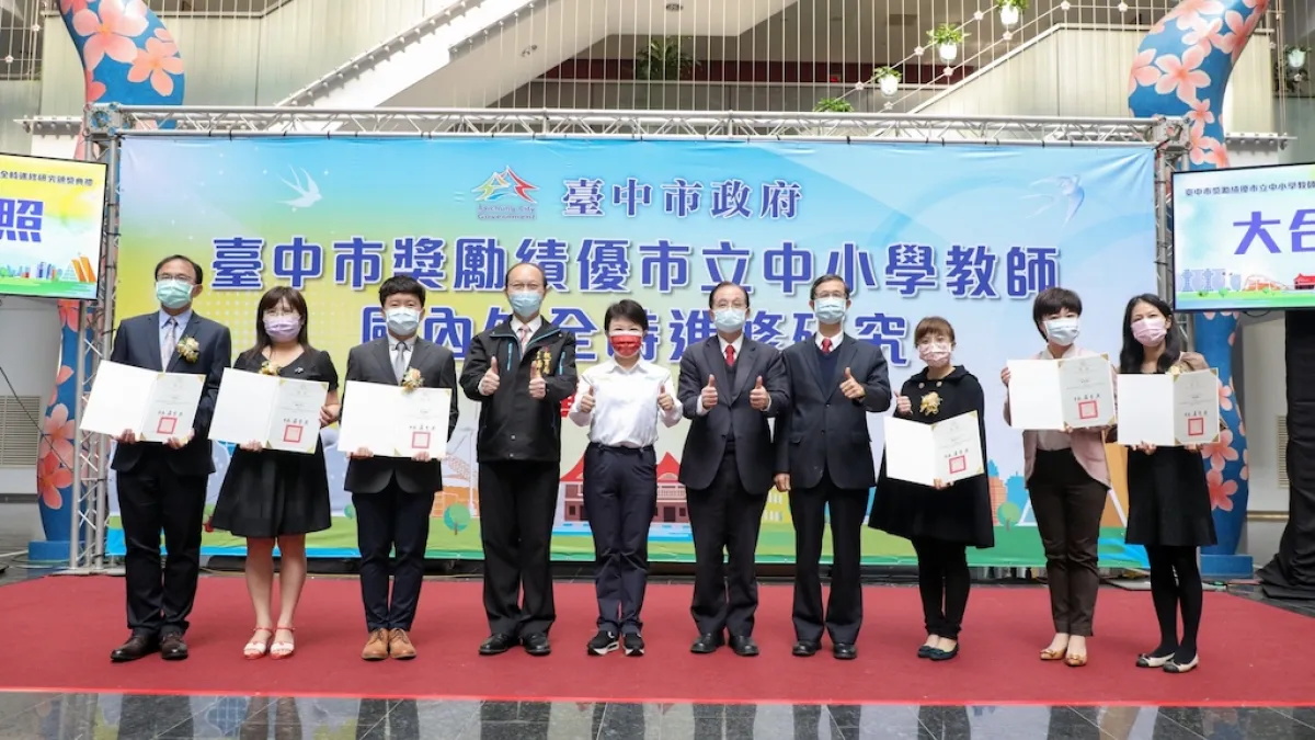 台中市政府全國首創「獎勵績優市立中小學教師國內外全時進修研究實施計畫」有六位教師獲選,10日舉行頒獎典禮。(圖/台中市政府提供)