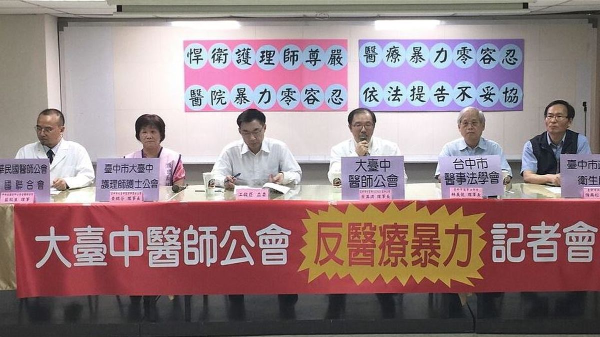 大台中醫師公會反醫療暴力記者會。(取自醫勞盟臉書) 大台中醫師公會反醫療暴力記者會。(取自醫勞盟臉書)