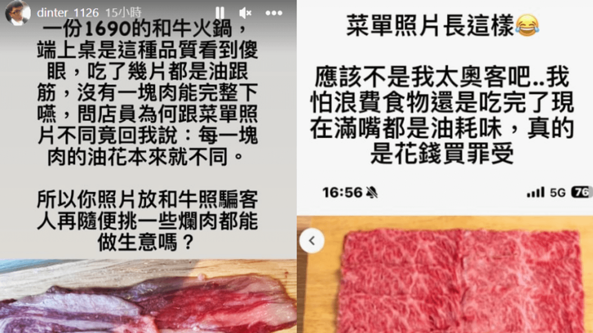 實況主丁特痛批野人火鍋的和牛套餐「都是油跟筋」。(圖/翻攝自IG/dinter_1126) 實況主丁特痛批野人火鍋的和牛套餐「都是油跟筋」。(圖/翻攝自IG/dinter_1126)
