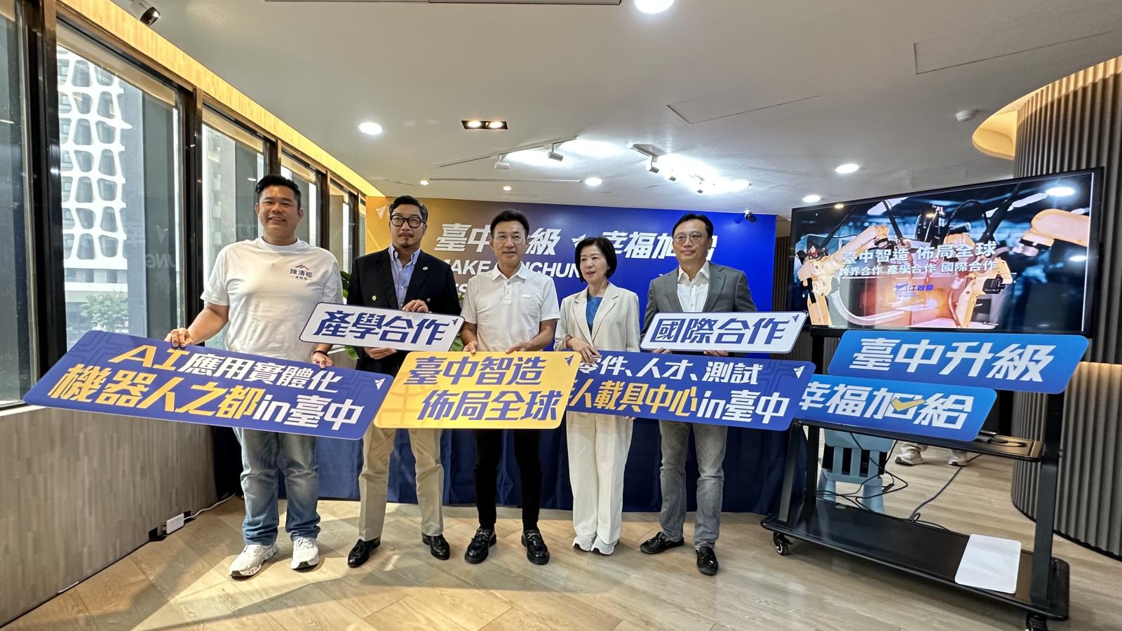 臺中智造、佈局全球 江啟臣推產業升級讓勞工加薪、青年留鄉