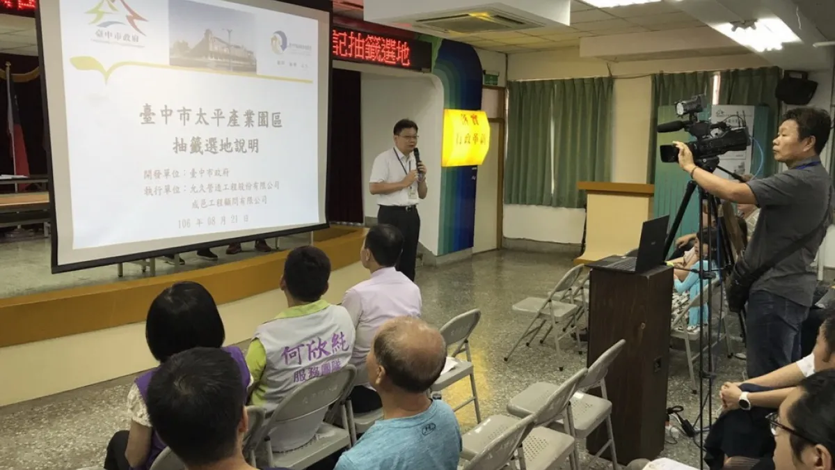 太平產業園區第二次抽籤選地 44廠商參加