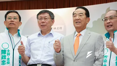 台北市長柯文哲(左二)以及親民黨主席宋楚瑜(右二)共同出席「台北監督連線」成立記者會。(簡必丞攝)