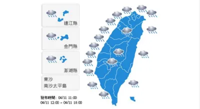20150411-SMG0045-013-中央氣象局天氣預報(取自中央氣象局網站).JPG 20150411-SMG0045-013-中央氣象局天氣預報(取自中央氣象局網站).JPG