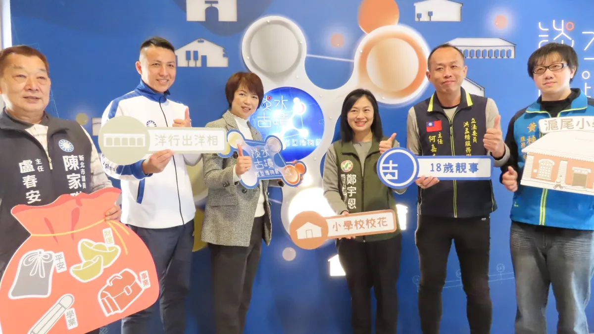 今(3)日新北市文化局長龔雅雯(左三)搶先開箱在得忌利士洋行推出的「淡水古蹟微型博物館」,帶領遊客一次飽覽淡古轄下12座文化資產與他們專屬的光陰故事。(圖/新北市政府提供)