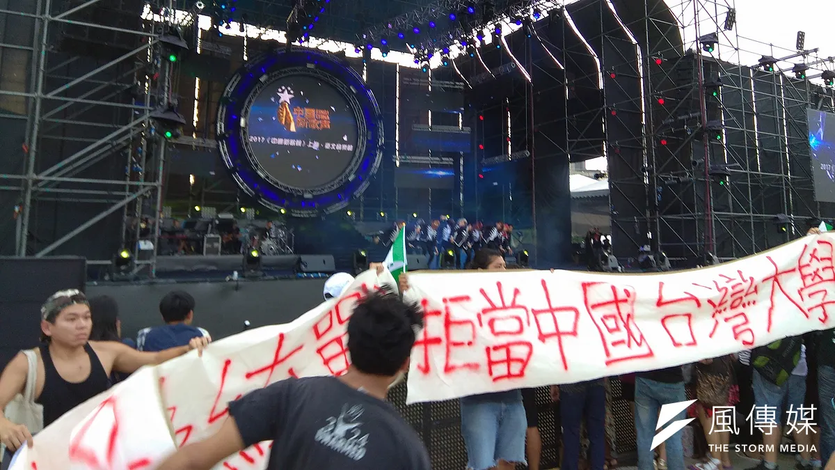 2017-09-24-台灣大學舉辦「中國新聲音」歌唱選拔會,抗議學生、社運團體進入舞台前高舉標語。(取自「中國新聲音 學生全被陰」活動頁) 2017-09-24-台灣大學舉辦「中國新聲音」歌唱選拔會,抗議學生、社運團體進入舞台前高舉標語。(取自「中國新聲音 學生全被陰」活動頁)