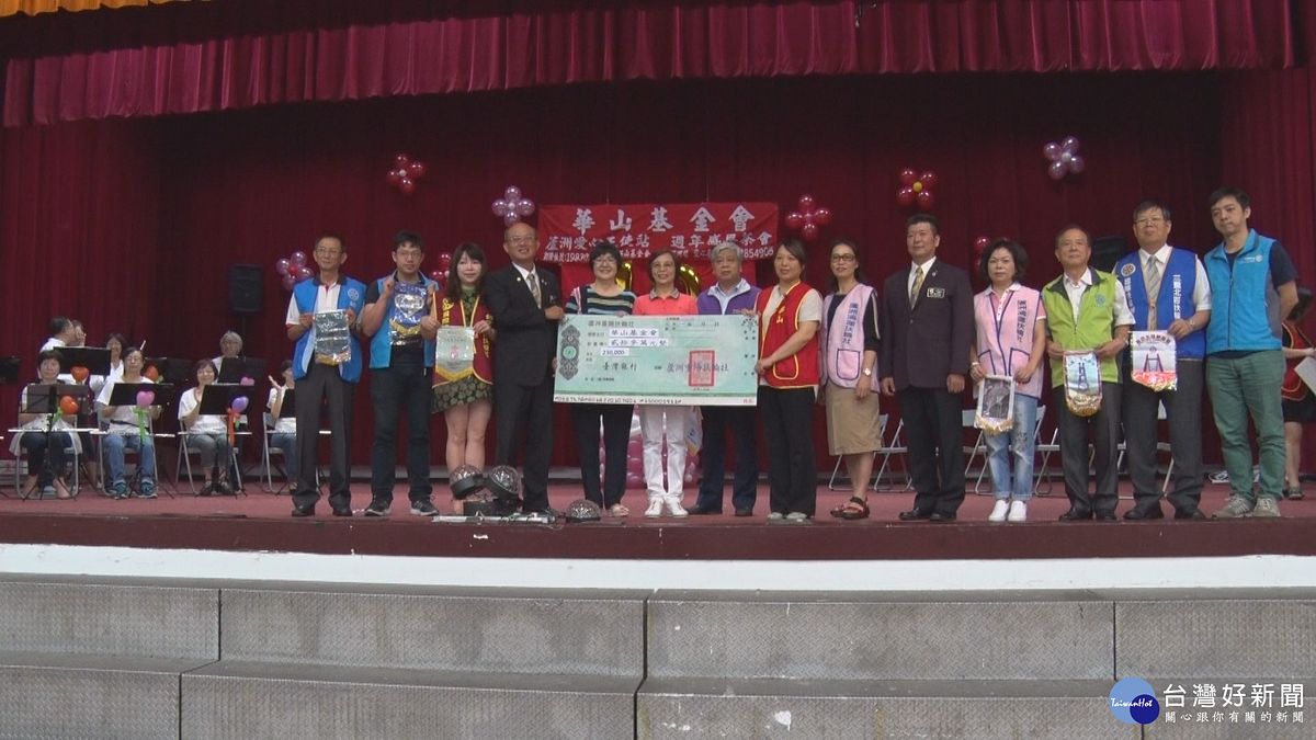 華山蘆洲站10週年慶 國際扶輪捐款圓夢 華山蘆洲站10週年慶 國際扶輪捐款圓夢