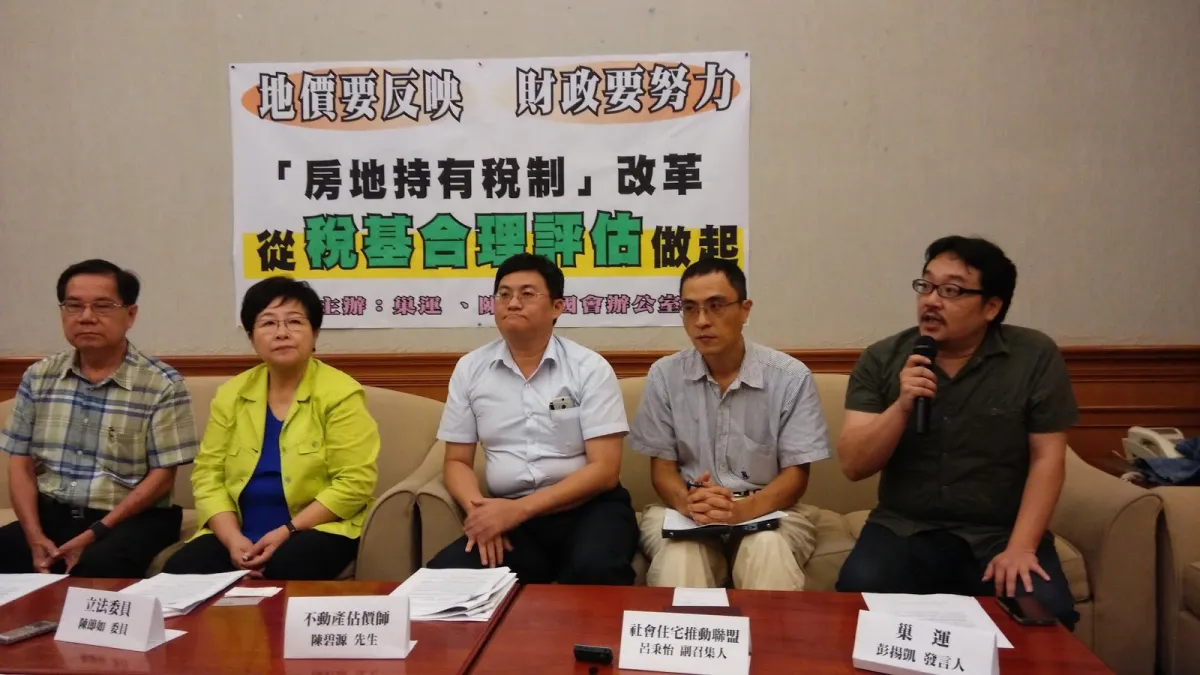 巢運、社會住宅推動聯盟等團體召開記者會,提出改革稅制訴求。(取自社會住宅推動聯盟)