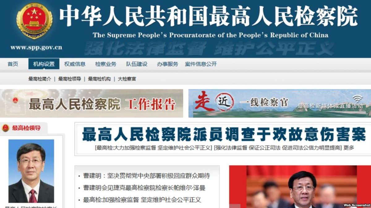 中國最高人民檢察院網站首頁截圖。(BBC中文網) 中國最高人民檢察院網站首頁截圖。(BBC中文網)