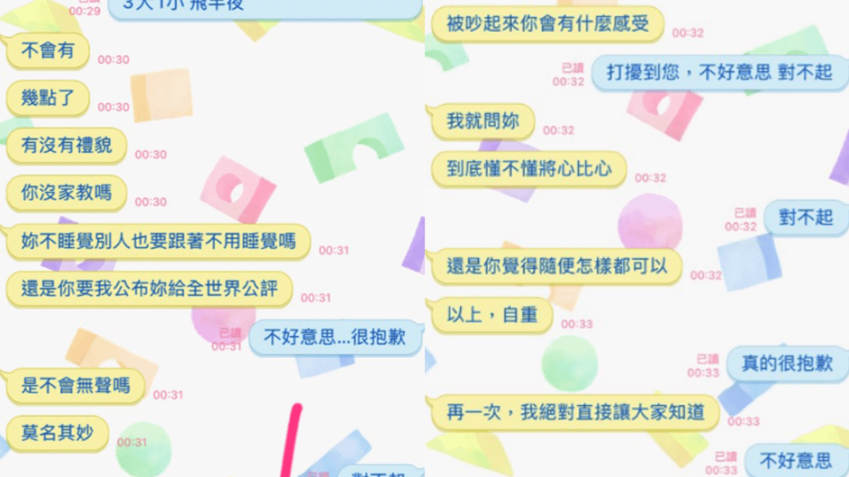 當事人凌晨傳訊給旅行社業務,火速道歉後,遭對方狂轟5分鐘。(圖/翻攝自爆料公社) 當事人凌晨傳訊給旅行社業務,火速道歉後,遭對方狂轟5分鐘。(圖/翻攝自爆料公社)