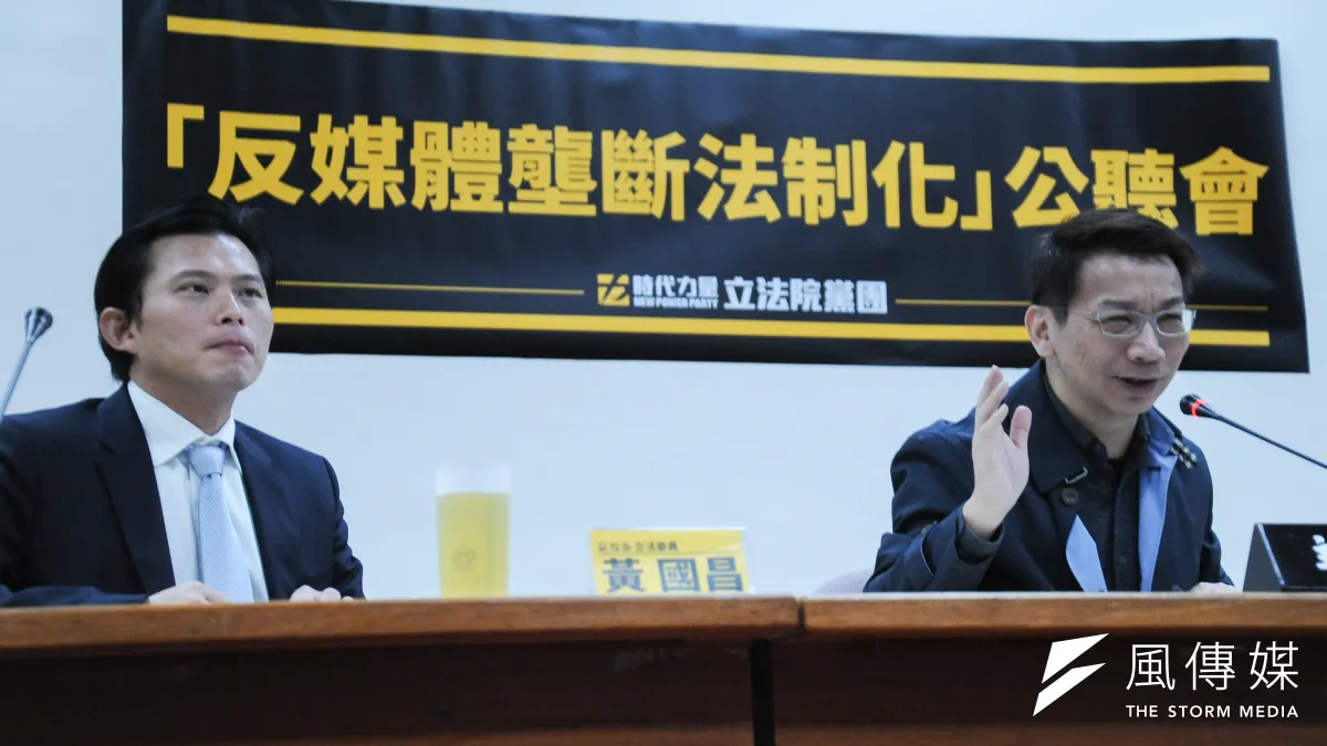 時代力量立委黃國昌、徐永明召開「反媒體壟斷法制化」公聽會。(林俊耀攝)