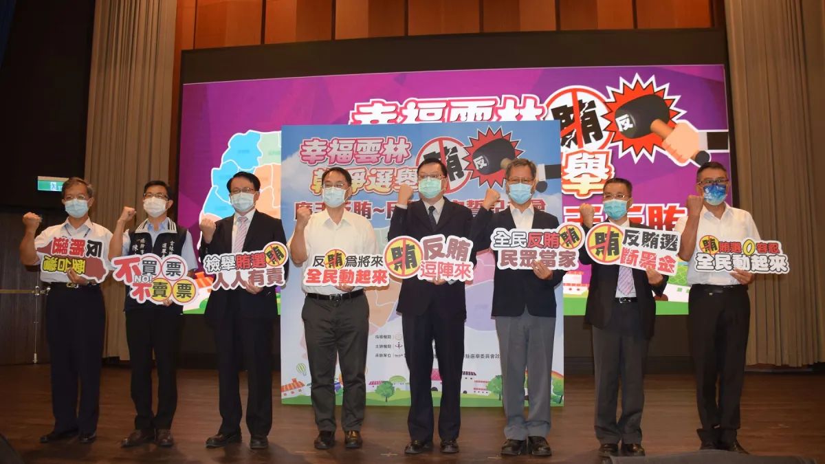 雲林縣選委會及縣府政風處在縣府大禮堂舉辦反賄選記者會及專題講座。(圖/雲林縣政府政風處提供)
