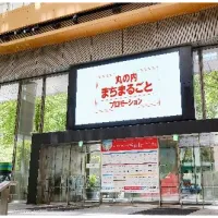 三菱地所は大手町・丸の内・有楽町エリアの広告や空間など約1,000面のアセットを結集し、企業の情報発信と体験創出を支援する「丸の内まちまるごとプロモーション」を本格始動した。(写真/三菱地所提供) 三菱地所は大手町・丸の内・有楽町エリアの広告や空間など約1,000面のアセットを結集し、企業の情報発信と体験創出を支援する「丸の内まちまるごとプロモーション」を本格始動した。(写真/三菱地所提供)