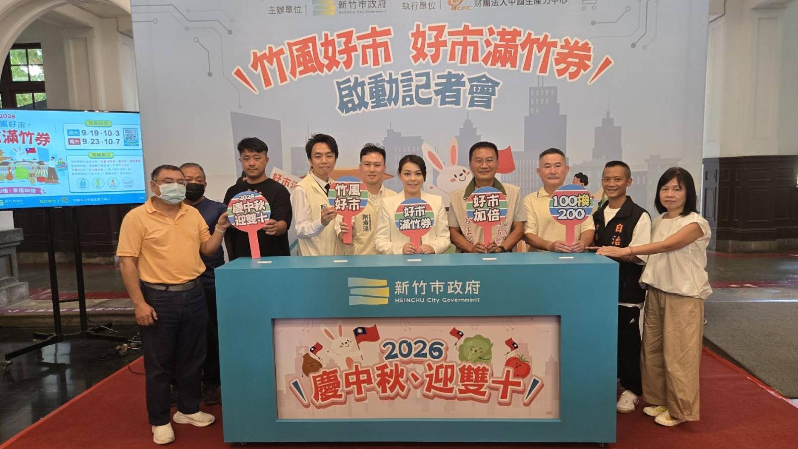 瞄準中秋雙十節慶消費旺季!「好市滿竹」加倍券9/19開跑