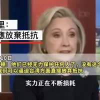 SNS上で拡散したヒラリー・クリントン元米国務長官の発言をめぐる動画。(Facebookのスクリーンショットより) SNS上で拡散したヒラリー・クリントン元米国務長官の発言をめぐる動画。(Facebookのスクリーンショットより)